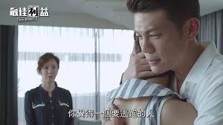 《最佳利益》EP05 預告 | 中天娛樂台6/8(六)