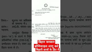 BPSC tre 3.0 , BPSC TRE 4.0 #bihar #bpscteacher #bpsctre #bpsctre3 #shorts