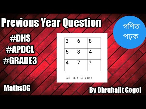 #previousyearquestions & Solution #dhs #apdcl #assamgovt