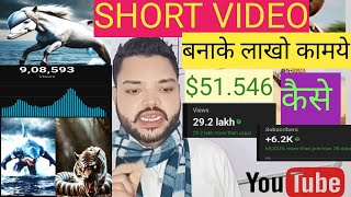 how to create a viral video onyoutube | youtube short video kaise banaye | short video kaise banaye!