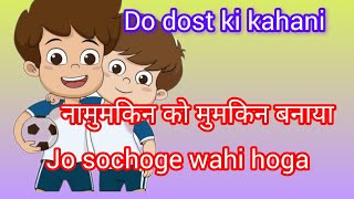 do dost ki kahani/motivation Hindi story/kahaniyan/story/motivationkahani / stories