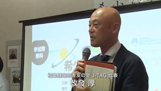 【第5回　希少がん Meet the Expert：胚細胞腫瘍】開会挨拶【国立がん研究センター希少がんセンター】