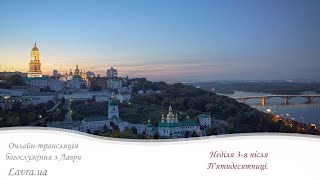 Соборна всенощна: Неділя 3-тя після П'ятидесятниці. Пам'ять свт. Тихона, єпископа Амафунтського