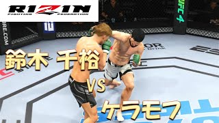 鈴木千裕  VS ヴガール・ケラモフ