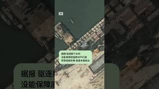 朝鲜公布驱逐舰下水事故调查结果丨ABC中文