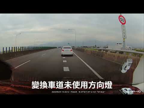 20250531 （國道）變換車道未使用方向燈