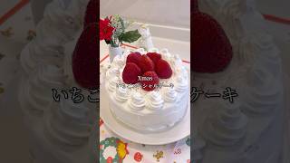 いちごスペシャルケーキ🍰🍓材料４つ！焼かずに作れる！#手作り #簡単レシピ #お菓子作り #クリスマス#ケーキ #いちごスペシャル#簡単 #shorts #いちご #美味しい #スイーツ #レシピ