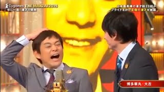 博多華丸・大吉 コント・漫才「伊達 寿司割烹」「ファストフード」「今年一番ウケたネタ大賞」#8