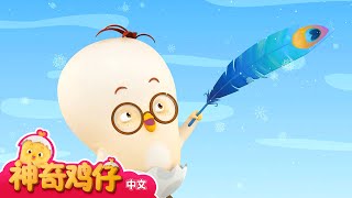 魔法羽毛的故事 + 追加剧集 | 20分 连续查看 | 卡通動畫 | 好習慣卡通動畫 | Como Kids TV