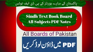 #AllBoardsOfPakistan #PDFNotes #ClassEightMathematics #SindhTextBookBoard #All #chapters #PDFNotes.