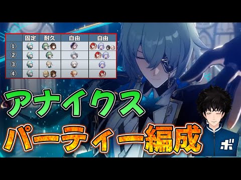 アナイクスのパーティ候補について回答します【ボビー切り抜き】