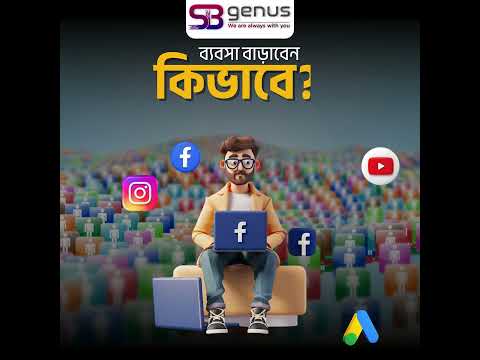 ব্যবসা কিভাবে বাড়াবেন?