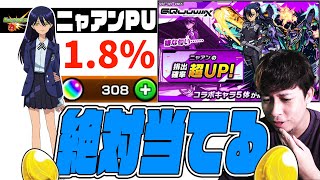 "Nyaan" Pickup!?... Then I'll just have to pay to win...【Monster Strike】【Monster Strike】【Monster ...