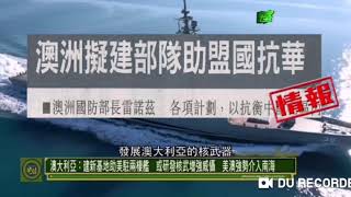 海鷹南太軍事觀察！