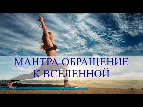 Mula Mantra. Мула мантра. Обращение к Вселенной.