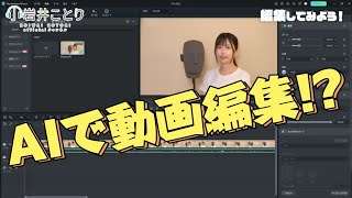 動画編集ソフト「Filmora13」紹介【Win/Mac版】【AIで時短⁉】