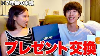 【感謝】7年連れ添った親友とプレゼント交換
