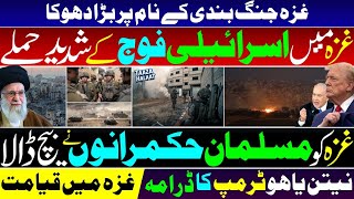 Breaking News: Secret Deal Behind Gaza Ceasefire | Starving Gazans Abandoned | Muslim Leaders Silent