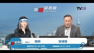 我爱纽西兰：24/01/2022｜ 新西兰华人电视BEST NEWS