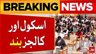 Schools And Colleges Closed | Pakistan Faces Flood Crisis | Breaking News