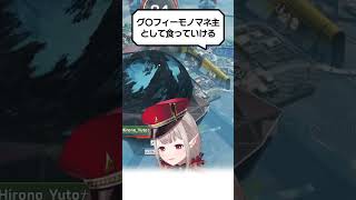 【似てる？】グ〇フィー声真似主が声真似凸待ちしたら○○が来たｗｗｗ【にじさんじ/える】#shorts #にじさんじ #apex #声真似