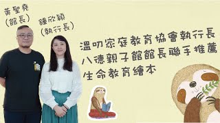 生命教育系列「玩具分享帶出器官捐贈的深意 透過孩子的生活經驗談生死」繪本推薦 @torsc619