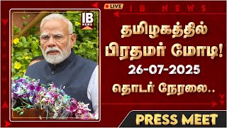🔴LIVE: தமிழகத்தில் பிரதமர் நரேந்திர மோடி - தொடர் நேரலை | PMMODI Thoothukudi | TamilNadu Visit