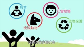 鼓勵行善 公益履歷珍藏志工回憶