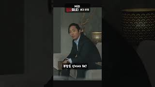 고용노동부의 강력한 직권 조사 방침?! JU 건설의 운명은... #드라마 #감사합니다 #drama #shorts #short
