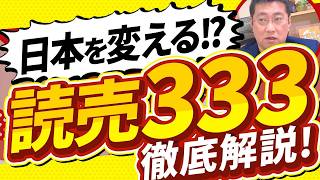 A new stock price index "Yomiuri 333" is born! Also adopted by eMaxis Slim! Compared with Nikkei ...