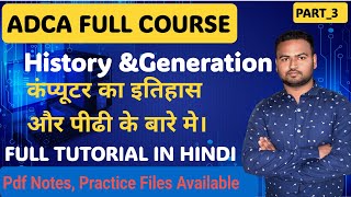 PART 3-HISTORY AND GENERATION OF COMPUTER|Computer का इतिहास और Generation | History of Computer |