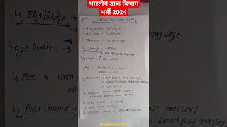 GDS New Vacancy 2024 | Indian Post GDS Recruitment 2024 | Gramin Dak Sevak #gds #shorts #ytshorts