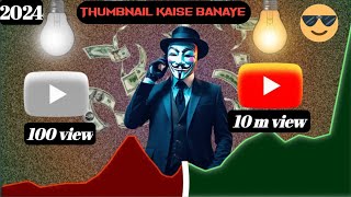 Pixellab se Thumbnail Kaise Banaye | How to Make Professional Thumbnails with Pixellab