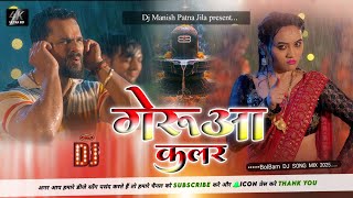gerua kalar khesari lal yadav new song | bolbam dj remix | gerua colour dj song | dj manish