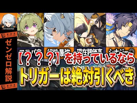 【ゼンゼロ】「？？？」を持っている人はトリガーを引くべき！【ゼンレスゾーンゼロ】