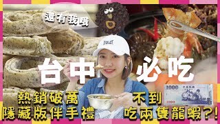 台中一日遊行程推薦！逢甲超浮誇龍蝦火鍋 一人千元有找【CNEWS】食在好匯吃 001期