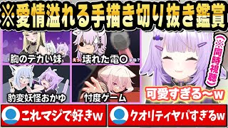 【同時視聴】愛あふれる手描き切り抜きにニコニコが止まらないおかゆんｗ【ホロライブ 切り抜き/猫又おかゆ】