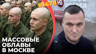 Военкоматы начали охоту на россиян | Деньги на наемников кончаются | Китай побеждает Трампа в войне