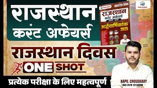 Rajasthan Current Affairs 2025  Marathon | Last 7 Month Current GK 2025 January to July|2025 Current