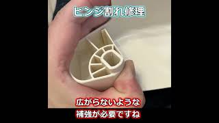 パナソニック　S6C　便座の蓋のヒンジ修理