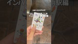 はじめてインパしないディズニーやってみた🫧 #ディズニーvlog #社会人vlog #ひとりディズニー #Disney #振休 #休日vlog