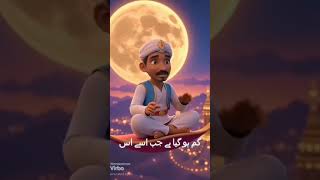 #funny علاؤالدین کا چراغ کا