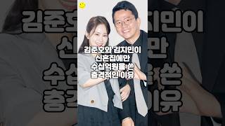 김준호와 김지민이 신혼집에만 수십억원을 쓴 충격적인 이유