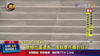 補班日學童發燒.上吐下瀉 校方緊急通報