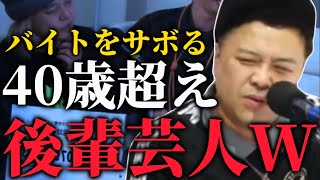 久保田が本当にちょっと嫌な顔をする渡邊センスのサボりグセ【とろサーモン】