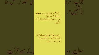 Learn Ilm-e-Miras | Islamic Education & Knowledge Practice Series | FPSC PPSC PST PET Test Guide