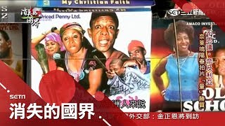 舉手投足都是戲! 奈及利亞陽春拍片以"量"致勝 台裔演員也來參一咖｜李天怡主持｜【消失的國界PART2】20180331｜三立新聞台
