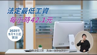 法定最低工資