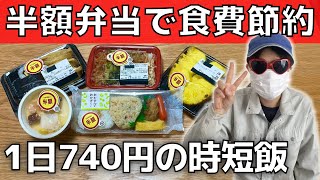 [Saving on food costs] Quick meals with half-price bento boxes at the supermarket [Savings of 10 ...
