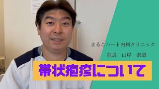 帯状疱疹はワクチンで予防できます。